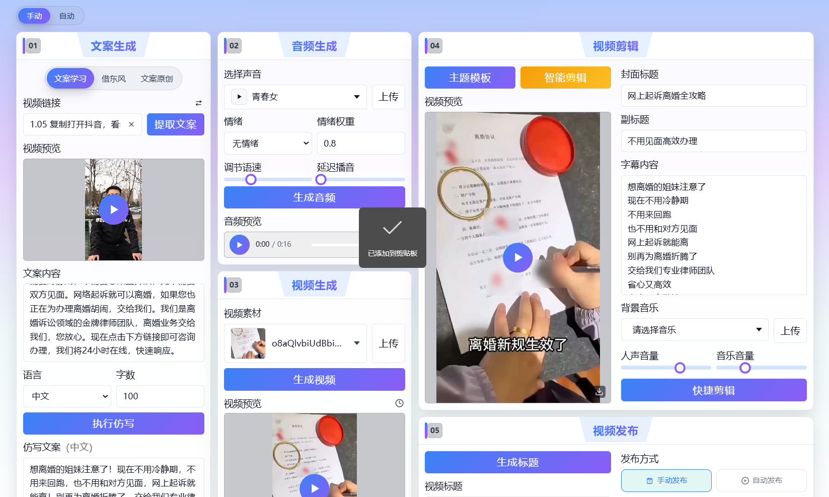 律动AI产品界面